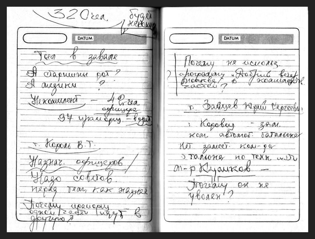 
Из рабочих записей Владимира Максимчука в Управлении пожарной охраны Москвы,  июль 1992 года
