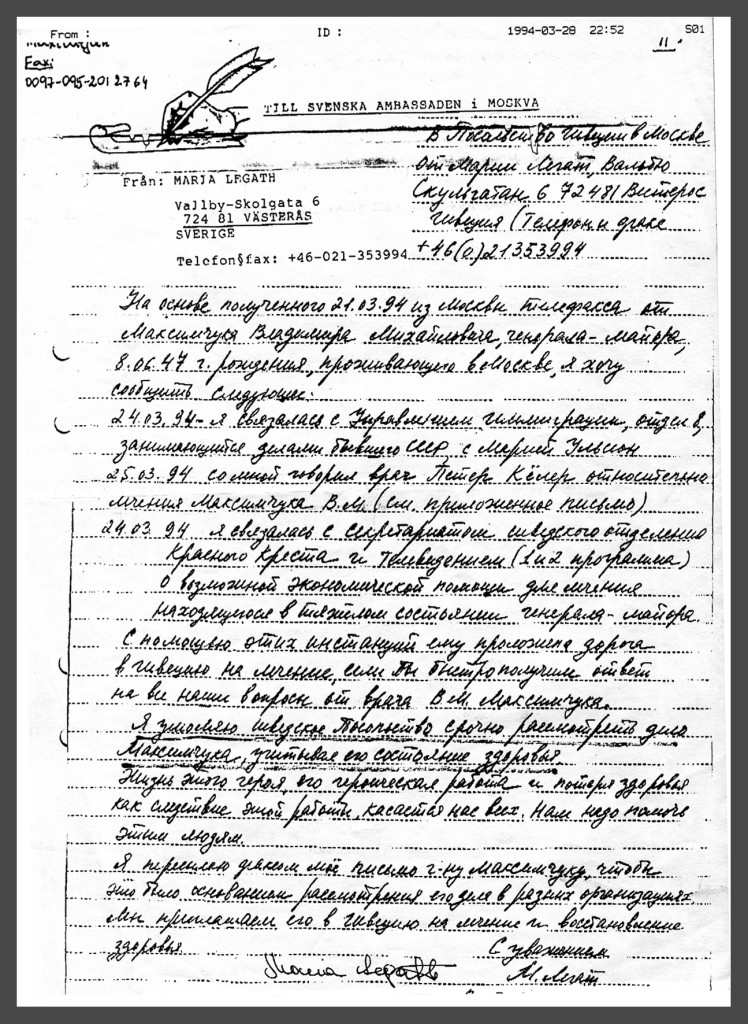 
18 апреля 1994 г. Письмо для Марии Легат из Каролинской больницы Стокгольма – забота о нуждающемся в лечении пациенте, Герое Чернобыля Владимире Максимчуке
