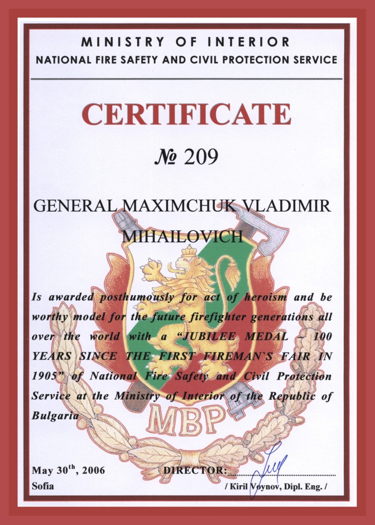 
Сертификат из Болгарии – в знак уважения подвигов Героя России генерал-майора внутренней службы Владимира Максимчука 
