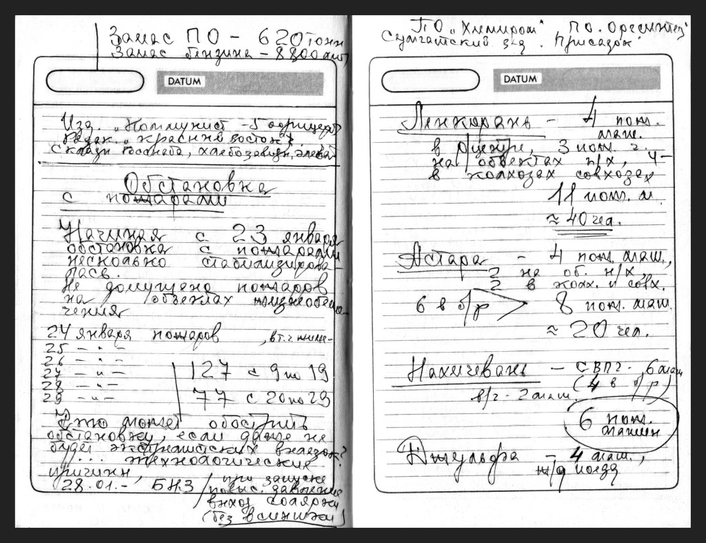 
Из рабочих записей Владимира Максимчука в ГУПО МВД СССР, январь 1990 года

